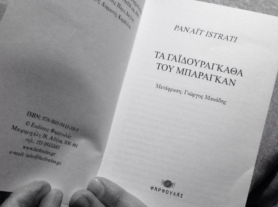 Τα Γαϊδουράγκαθα του Μπάραγκαν