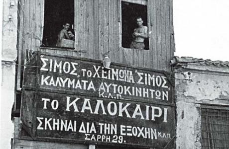 ΑΠΟΤΥΠΩΜΑΤΑ ΗΜΕΡΑΣ: Το Κράτος Εν Κράτει των Ακινήτων