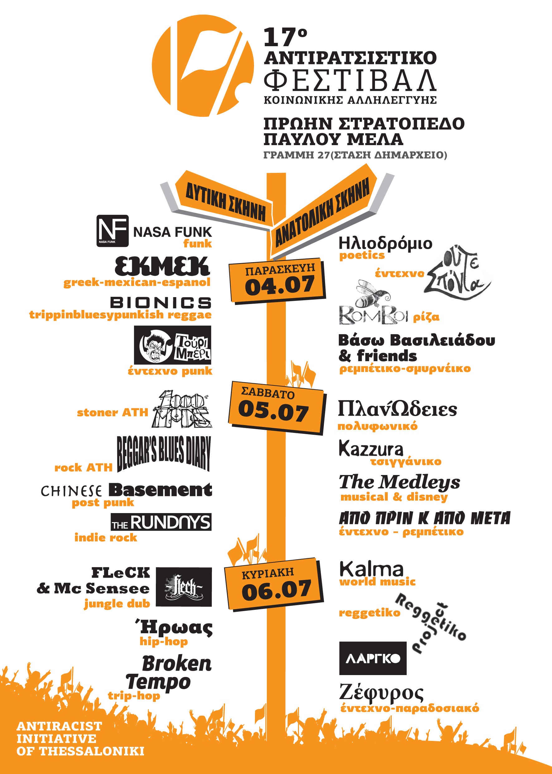 To Intellectum στο Αντιρατσιστικό Φεστιβάλ Θεσσαλονίκης (4-6 Ιουλίου 2014, Στρατόπεδο Πάυλου Μελά)