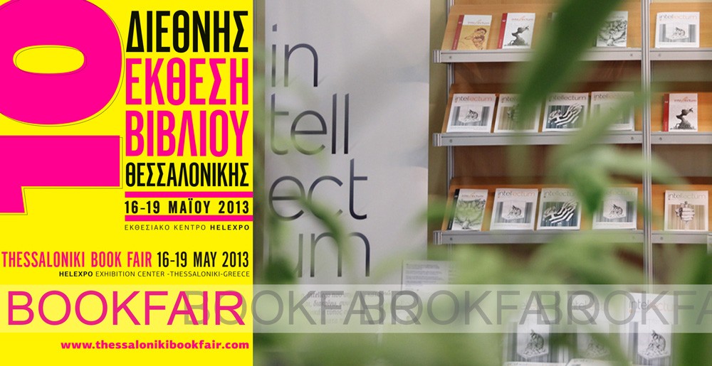Συμμετοχή του Intellectum στην 10η Διεθνή Έκθεση Βιβλίου Θεσσαλονίκης