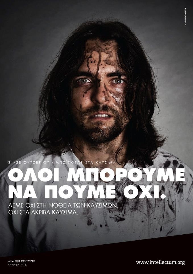 Δελτίο Τύπου: Μποϊκοτάζ στα Καύσιμα (21-28 Οκτωβρίου 2012)