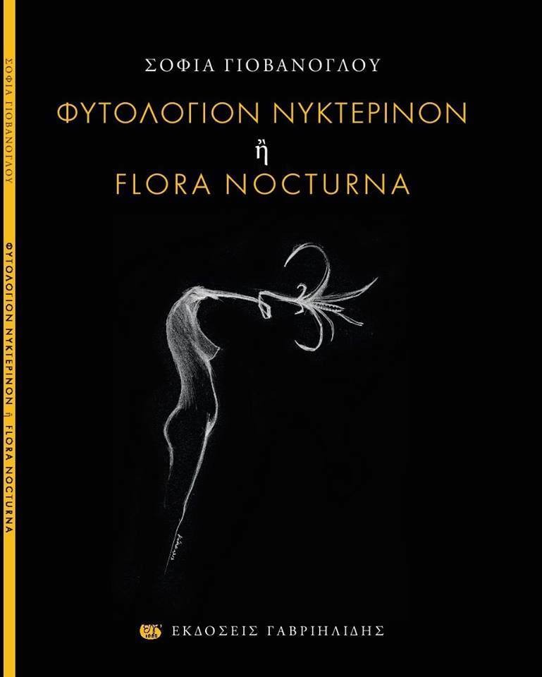 Φυτολόγιον Νυκτερινόν ή Flora Nocturna: η πρώτη κριτική