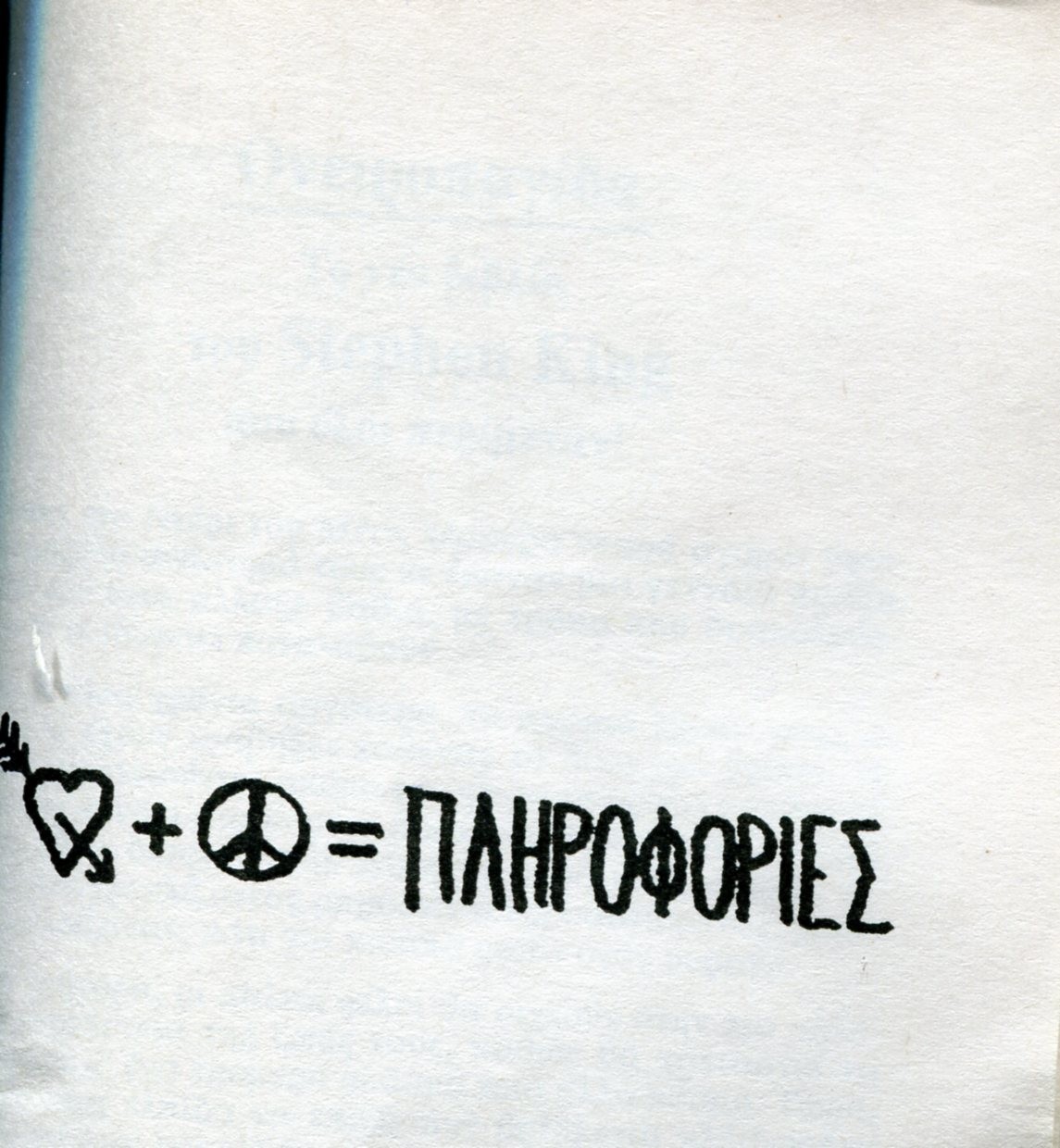 Άλλο μάτ και άλλο ματ.