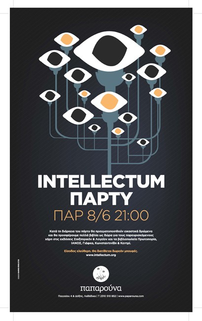 Ιntellectum Πάρτυ για την Έκδοση του 9ου Τεύχους