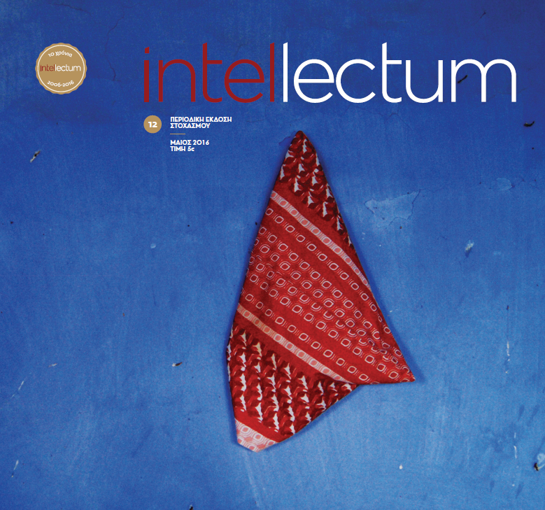 To 12o τεύχος του Intellectum στη Διεθνή Έκθεση Βιβλίου Θεσσαλονίκης 2016
