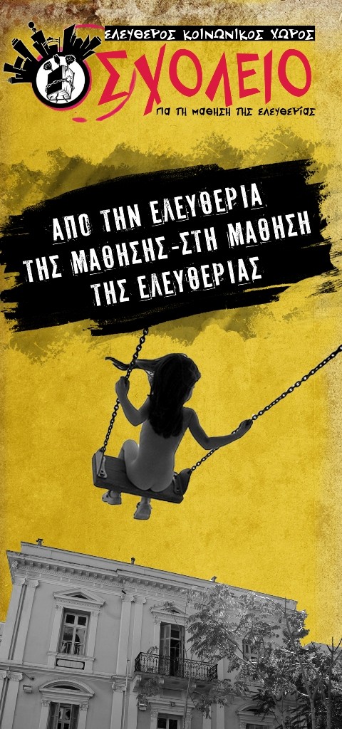 ΑΠΟΤΥΠΩΜΑΤΑ ΗΜΕΡΑΣ  Ένας Μεγάλος Μικρόκοσμος: το «Κοινωνικό Σχολείο» στη Θεσσαλονίκη & η Βίλα Αμαλίας στην Αθήνα