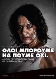 ΑΠΟΤΥΠΩΜΑΤΑ ΗΜΕΡΑΣ: Η Ιδέα του Όχι