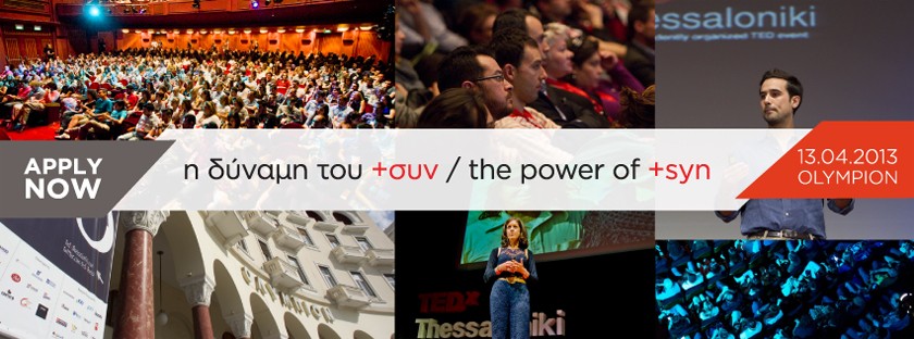 Tedx 2013 στη Θεσσαλονίκη